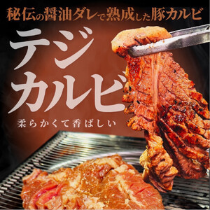 壺漬けテジカルビ600g