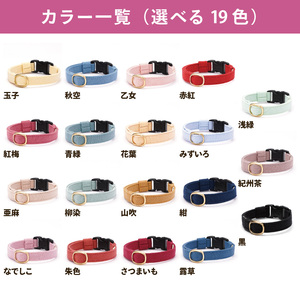 ぽぽねこ 猫首輪 MUJIコットンプレーン セイフティバックル・鈴付き・ハゲにくい（BP007）