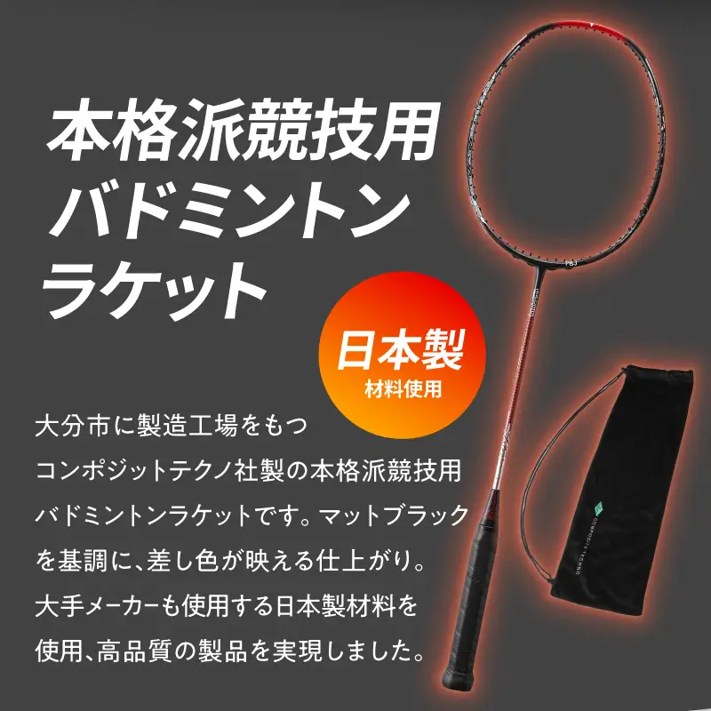 バドミントンラケット P8J CORNER R17017