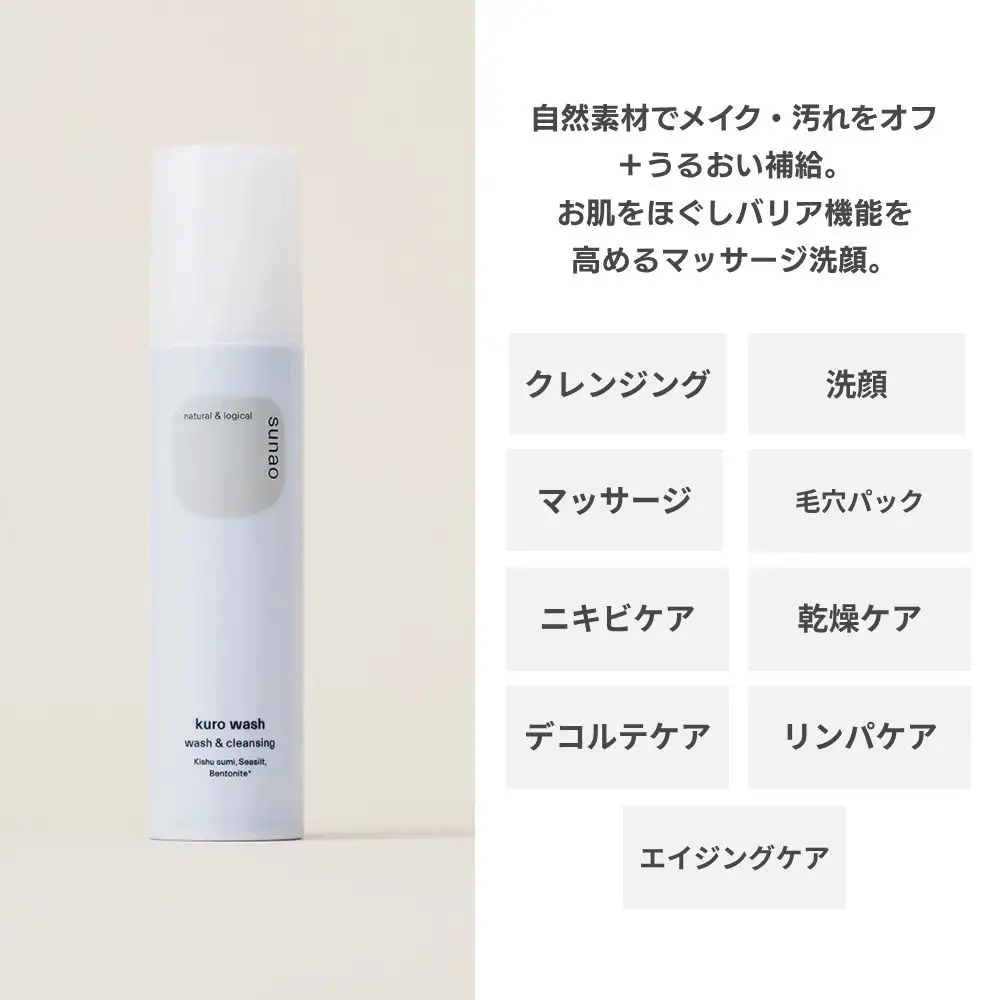 【sunao】京の拘りスキンケア クロウォッシュ 120g｜京都 自然素材 クレンジング スキンケア用品 洗顔 人気