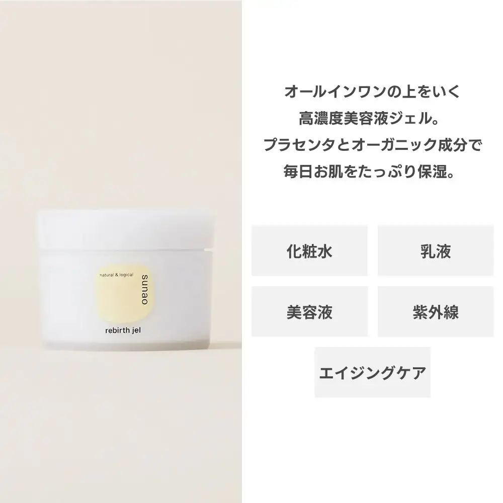 【sunao】京の拘りスキンケア リバースジェル 75g｜京都 自然素材 オールインワン スキンケア用品 人気