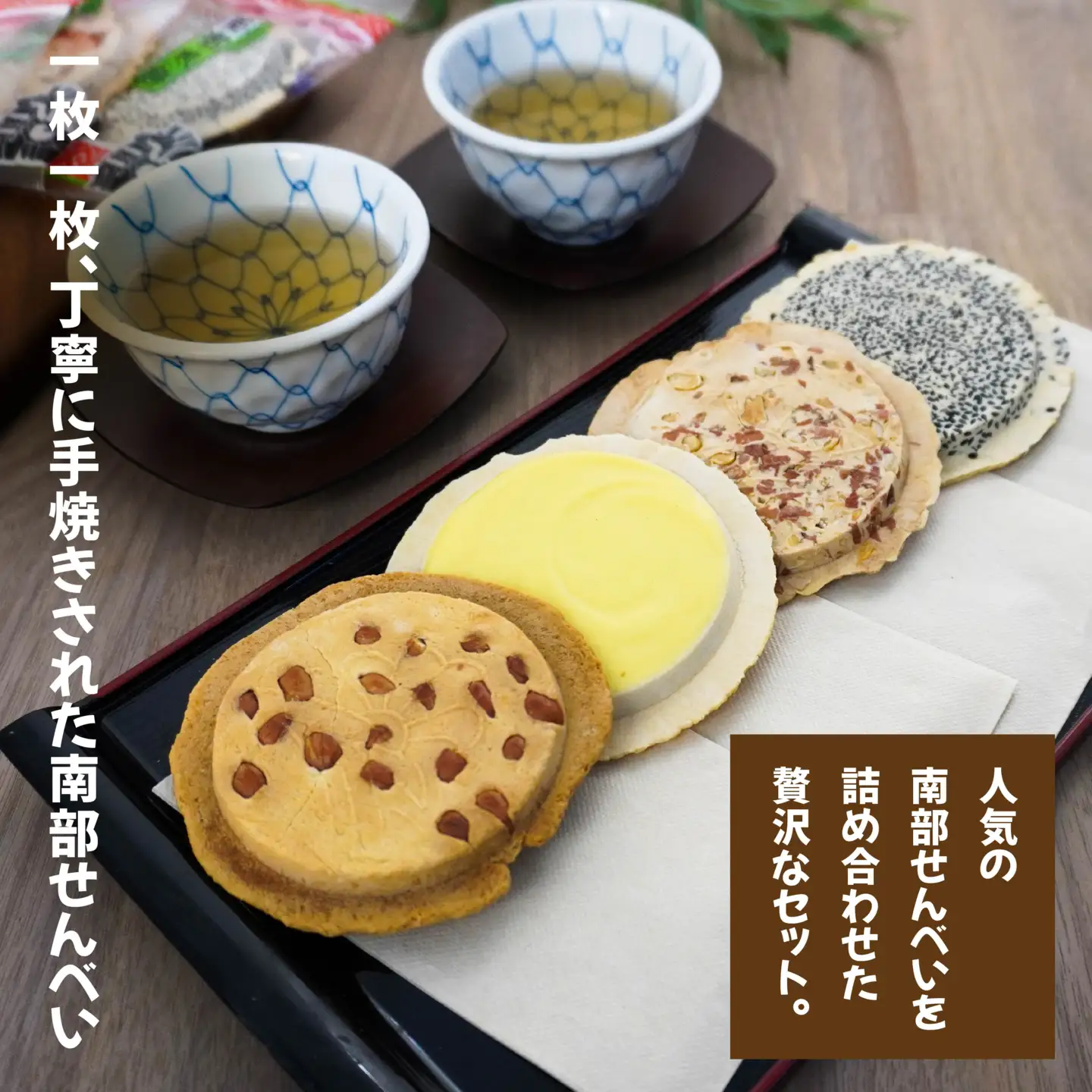 【いずもり】南部せんべい ４種セット ＜特上ごま、まめ、チーズ、クッキー風＞ （23枚） 個包装 青森県 八戸市