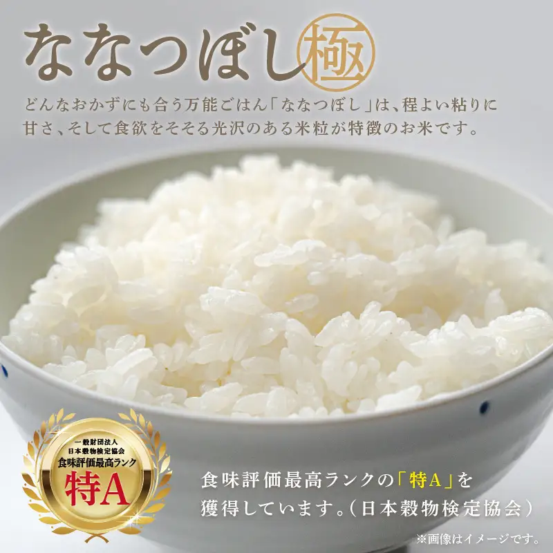 《7営業日以内に発送》令和7年産 ななつぼし 極 5kg 北海道産 精白米 最高ランク 特A ( お米 米 精米 5キロ 北海道産 精白米 )【080-0104】