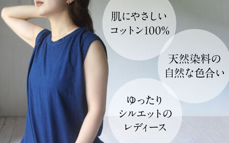 kito オーガニックコットン タンクトップ 【群青色】 / オーガニック コットン 綿100　手染め 草木染め タンクトップ トップス ファッション インナー 女性用 レディース ギフト 贈答 プレゼント / 大村市 / ISTIST[ACZW043]