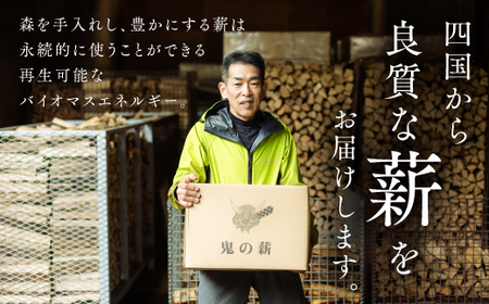 鬼の薪（鬼北の広葉樹ミックス乾燥割薪）3箱＜薪 ストーブ アウトドア キャンプ ピザ ボイラー 自然 火 炎 燃料 焚火 暖炉 窯焼き 四国薪販売 焚火 キャンプファイヤー 愛媛県 鬼北町＞ ※離島への配送不可
