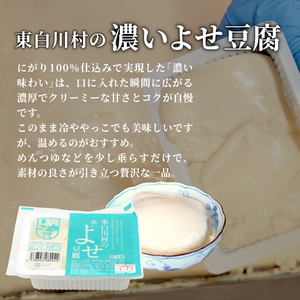 濃いよせ豆腐8パック&豆乳とにがり2セット ヤマサ食品 豆腐のヤマサ 東白川村 名物 お土産 寄せ豆腐 豆乳 にがり 無調整 無調整豆乳 手作り 濃厚 超濃厚 豆 大豆 お取り寄せ ギフト 贈答 贈り物 冷蔵
