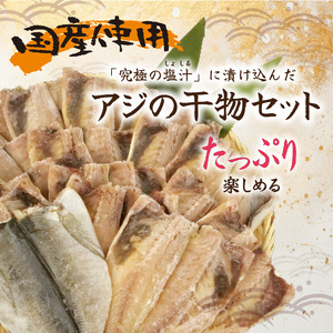 訳あり 国産アジ干物 15枚 あじ 干物 アジ