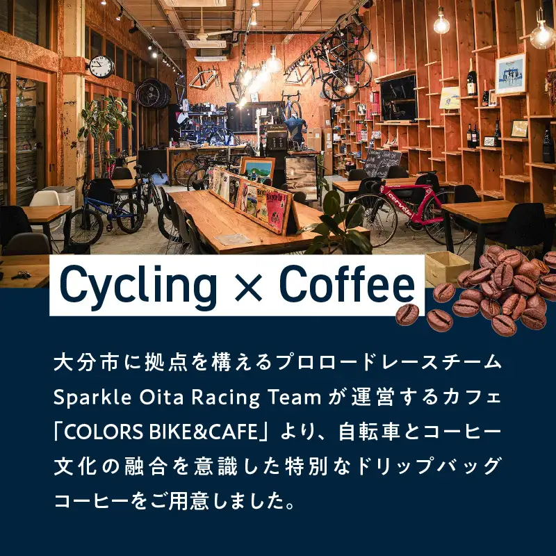 Sparkle Oita Racing Teamプロデュース スペシャルブレンドコーヒー ドリップバッグ 15個 I04010