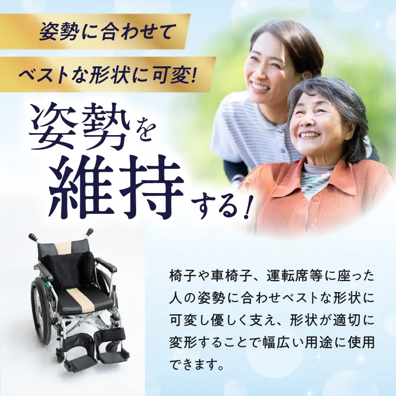 姿勢に合わせてベストな形状に可変！姿勢維持クッション ツイン ピース Mサイズ R11009