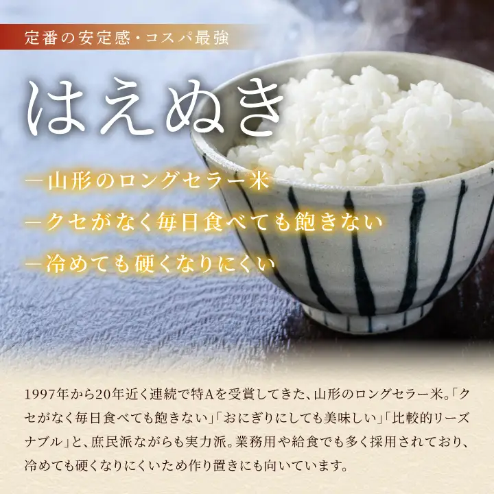 令和7年産　はえぬき　精米5kg（5kg×1袋）　庄内観光物産館
