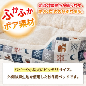 SMILE ベッド リトルガーデンウインター　ブルーSサイズ ワンちゃん わんちゃん 愛犬 小型犬 秋冬用 ペット用品 ペット用 ベッド 犬ベッド 奈良県 生駒市