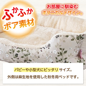 SMILE ベッド リトルガーデン花 Sサイズ ワンちゃん わんちゃん 愛犬 小型犬 秋冬用 ペット用品 ペット用 ベッド 犬ベッド 奈良県 生駒市