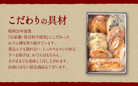【7種14枚】東京・吉祥寺 手作り さつま揚げ 定番商品詰め合わせ ／ 練り物 おでん 自家製 保存料不使用 東京都