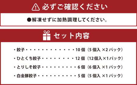 吉祥寺篭蔵の餃子 食べ比べ セット 4種 (計33個) 餃子 冷凍