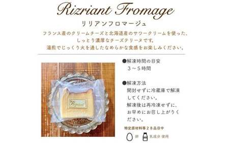 リリアンフロマージュ 8個入り (グルテンフリー・冷凍) お菓子 デサート