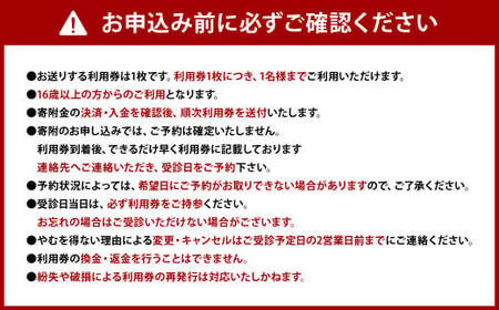 日帰り人間ドック利用券（C型肝炎検査付き） ／ 病院 病気 早期発見 東京都