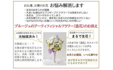 【花：パープル＆ブルー】【器：キャンドル白】【完成品】お手入れ不要のお供えのお花「仏花・かほり」 ／ 造花 飾り 東京都 特産品