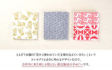 吉祥寺限定販売 手ぬぐい（3枚） ／ 手染め てぬぐい 東京都