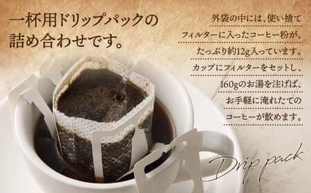 【ドリップパック】ニンカフェオリジナルブレンド 全20袋 (12g×20袋 計240g)