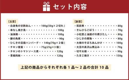 産後めし 10食 セット  (主菜10品+副菜10品 計20品)