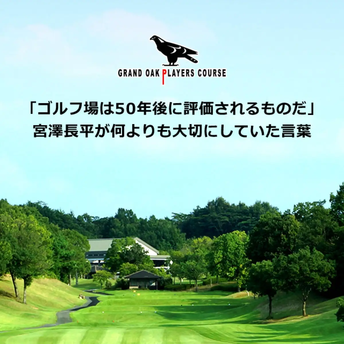 グランドオーク プレイヤーズコース 平日 1名様 プレー券 [ ゴルフ 加東市 兵庫県 関西 ゴルフ場 ] ゴルフ場利用権 
