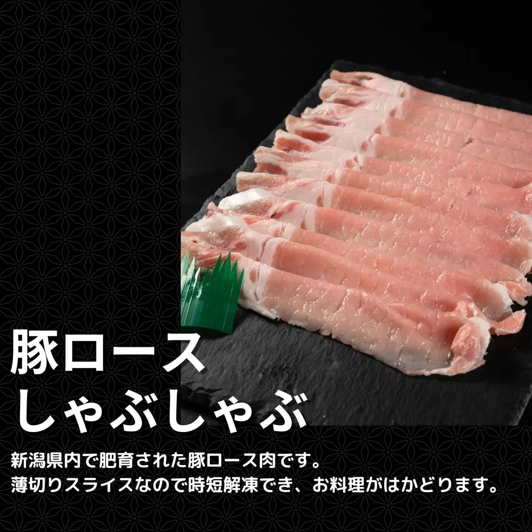 豚ロースしゃぶしゃぶ500g&牛リブロースすき焼き500g 新潟県産 熟成 冷凍 [庄栄]【031S032】