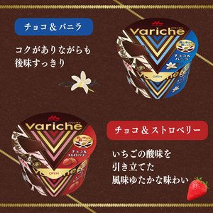 バリッチェ ‐Variche‐ 12個  チョコ＆バニラ チョコ＆ストロベリー アイス アイスクリーム カップアイス バニラアイス チョコアイス ストロベリーアイス チョコレート いちごアイス スイーツ カカオ デザート 送料無料 森永乳業 愛媛県 松前町【MNM006_12vs】