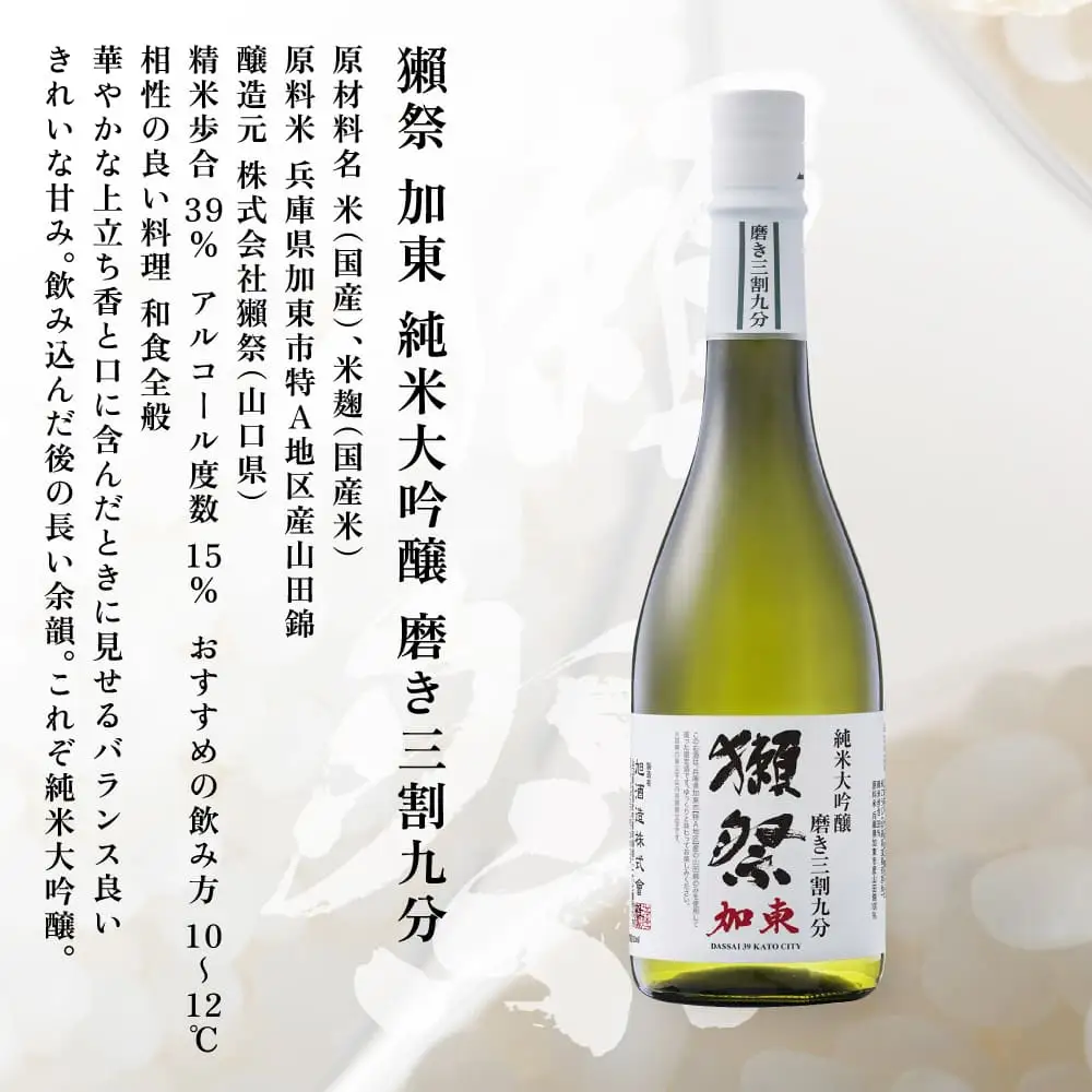 獺祭 加東 磨き三割九分 ・ 剣菱 なんでんの 飲み比べ 720ml 2本セット [ 加東市特A地区産山田錦 獺祭 剣菱酒造 日本酒 酒 お酒 純米大吟醸 純米酒 四合瓶 贈答品 ギフト 兵庫県 兵庫 加東市 ]