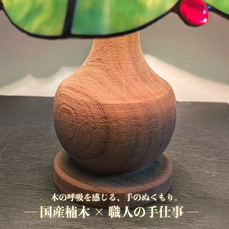 ひね大木ランプ
