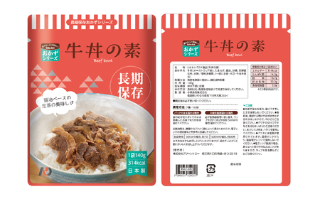 【7年保存】そのまま食べられる　非常食おかず　牛丼の素　50食　レトルト　長期保存　地震　避難 | そのまま食べられる 7年保存 長期保存 非常食 おかず セット 保存食 備蓄用 災害用 常温保存 調理不要 水不要 お湯不要 安全性 美味しさ スプーン付き | DQ008-50s