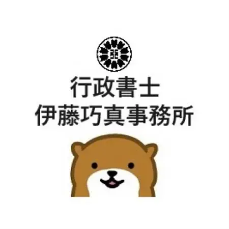古物商許可申請書類作成サポートチケット(個人事業主様用) 行政書士伊藤巧真事務所【1678513】