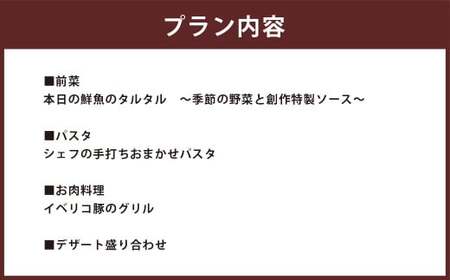【Bar Boga】イベリコ豚と手打ちパスタのディナーコース ペアチケット ペア券 お食事券 食事券 チケット イタリアン ディナー コース料理