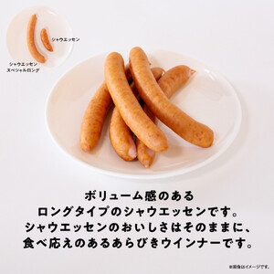 【ふるさと納税】シャウエッセン スペシャル ロング 250g 10パック 計 2.5kg | シャウエッセン ウインナー _05344