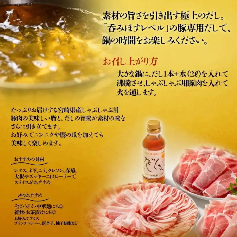 しゃぶしゃぶ用豚肉2kgと豚しゃぶ専用だしセット 飲み干せるだし 朱瑠璃/酒瑠璃  宮崎県産豚肉 鍋＜47-16b＞●