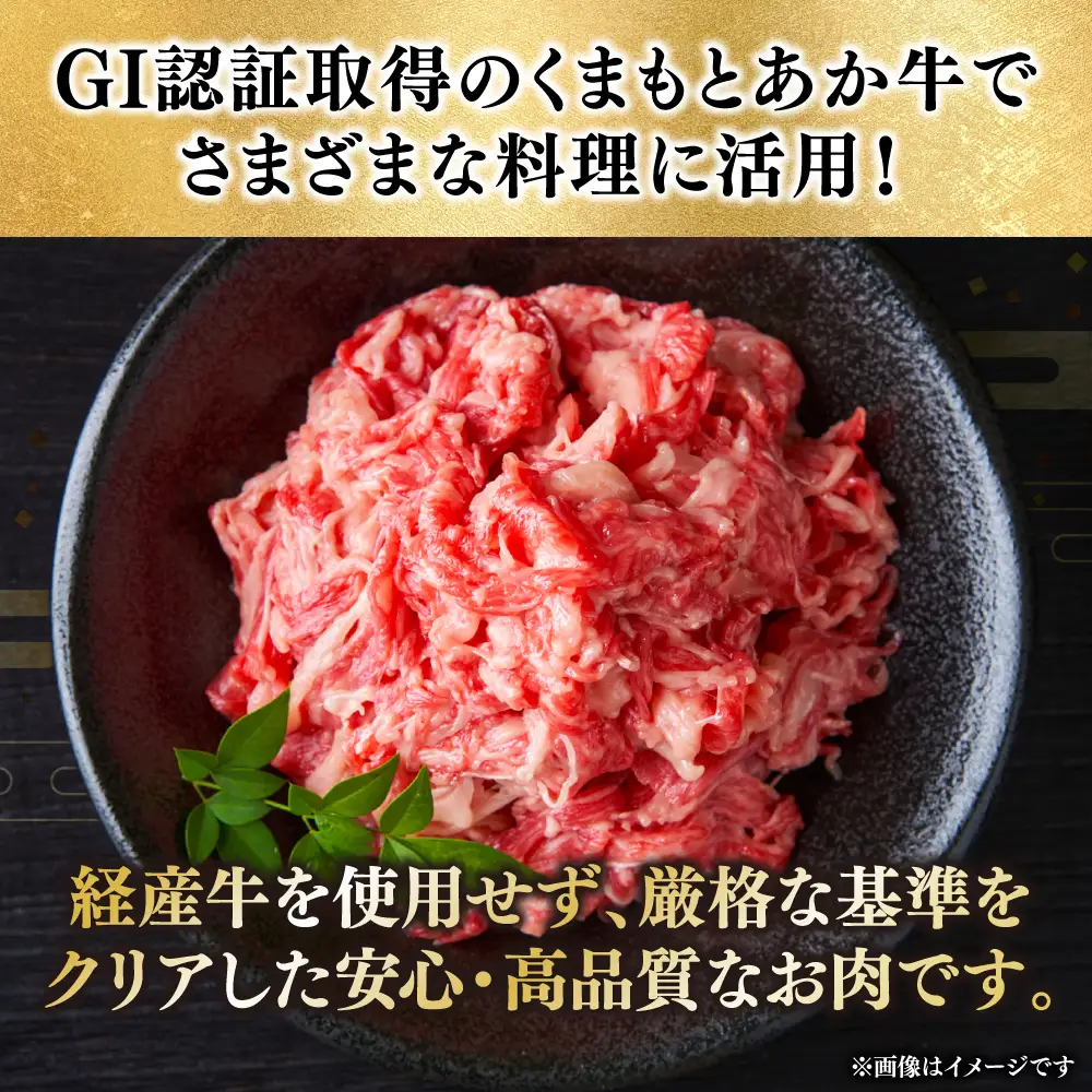 熊本県産 GI認証取得 くまもとあか牛 切り落とし 合計800g 牛肉 あか牛 肉 切り落とし 炒め物 おかず お取り寄せ グルメ 小分け パック 冷凍
