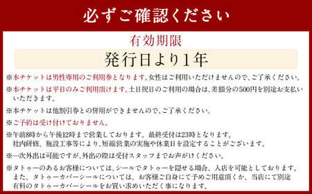 【MONSTER WORK＆SAUNA吉祥寺店】※男性専用※サウナ 平日利用 チケット 〈男性 150分 利用券〉 ロウリュウ 室内サウナ 超高温サウナ 男性限定 利用券