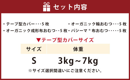 【kucca】 布おむつ3種とテープカバーセット （ テープ型カバー 5枚・ オーガニック成形おむつ 5枚・ オーガニック輪おむつ 5枚・ パシーマ®おむつ 5枚）【Sサイズ（3－7kg）】 ベビー 赤ちゃん おむつ カバー セット