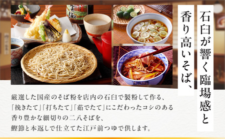 蕎麦　青乃　２千円お食事券 │ 東京 体験型 和食