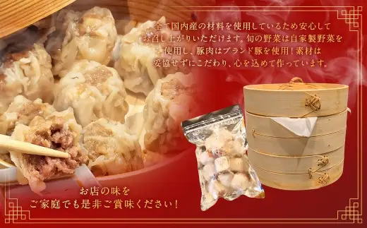 自家製野菜を使った中華料理屋さんの手作り焼売 12個 （12個×1袋） 