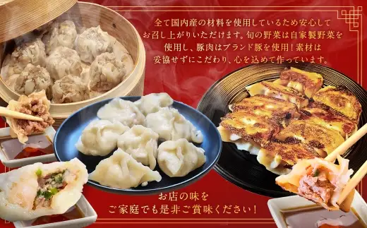 自家製野菜を使った中華料理屋さんの手作り点心セット 3種 餃子・水餃子・焼売 計6袋（各2袋） 計114個 