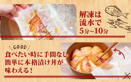 漬け丼 (真鯛) 6食セット 南予ビージョイ 鯛 D010-150022