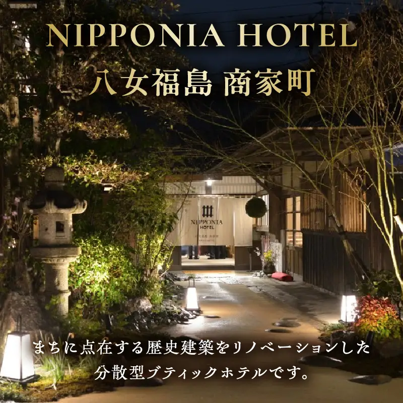 NIPPONIA HOTEL 八女福島 商家町 ギフト券 50,000円【レターパック】 宿泊 ホテル 旅行 旅 トラベル ギフト券 チケット 伝統 お茶 茶 福岡県 八女市 125-017