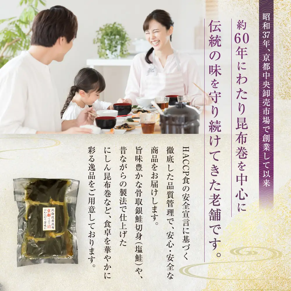 【芝原商店】昆布巻専門店のにしん昆布巻12本(2本×6袋)｜京都中央卸売市場 老舗 魚介専門 人気惣菜