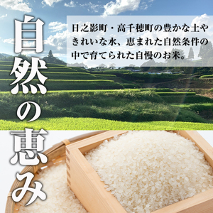 ＜令和7年産＞神々の里 高千穂郷ひのひかり(5kg) 米 白米 精米 国産 ご飯 ブランド米【NK018】【宮崎県農業協同組合　高千穂地区本部】