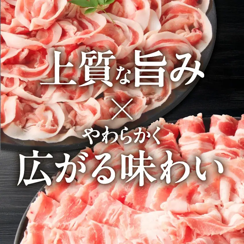 霧島黒豚ロース&バラしゃぶしゃぶセット1.5kg≪みやこんじょ特急便≫〔MJ-2806-Q〕_(都城市) 霧島黒豚 バラ ロース しゃぶしゃぶ 小分け 焼きしゃぶ 蒸ししゃぶ 冷しゃぶサラダ 冷製パスタ