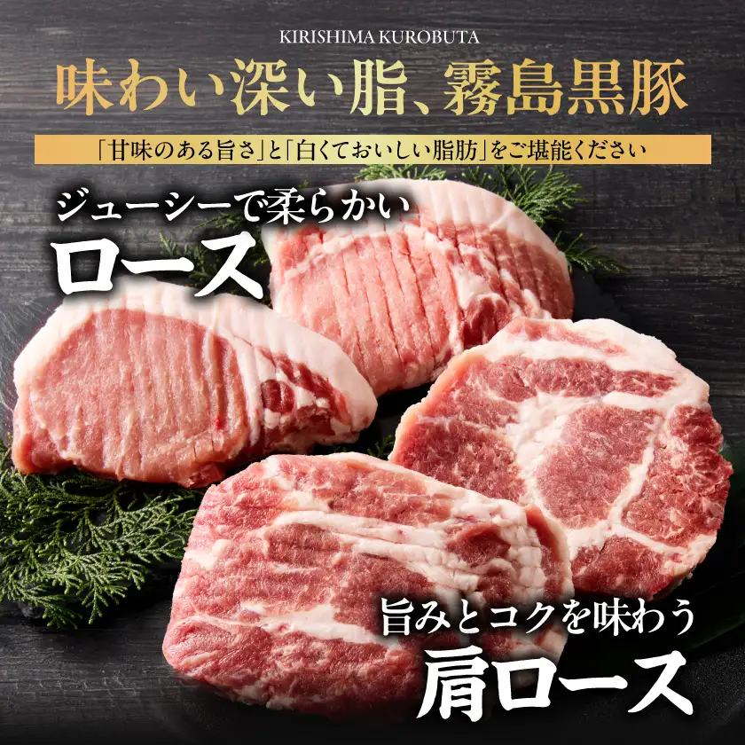 霧島黒豚ステーキセット(ロース&肩ロース各2枚)〔11-2809〕_(都城市) 霧島黒豚 ロース 肩ロース ステーキ 個包装 真空包装