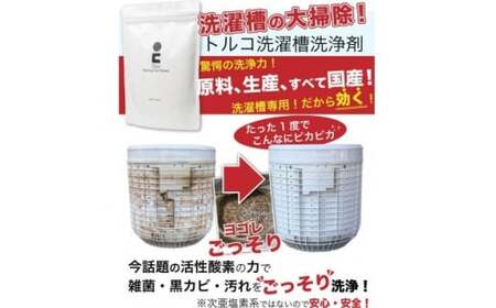 【 隔月定期便3回 】強力 洗濯槽 クリーナー 500g ×3回 定期便 隔月 Tolco
