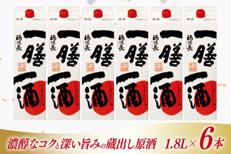 日本酒 福徳長 一膳一酒 1.8L 紙パック 6本 (1223714) [武田食品 山梨県 韮崎市 20745245]