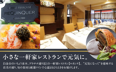 【ルカンケ】《ランチ・ディナー共通》30,000円分お食事券（ぐるなびセレクション）  |  東京 チケット レストラン