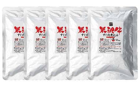 米沢牛すじ肉煮込み 5袋セット F2Y-6390